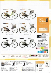 2016ビビDX パナソニック　電動自転車