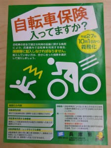 兵庫県自転車保険　神川輪業　自転車屋