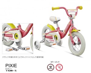 ピクシー　シュウィン　神川輪業　自転車